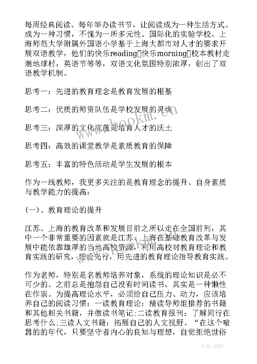 最新学校外出考察报告格式(模板5篇)