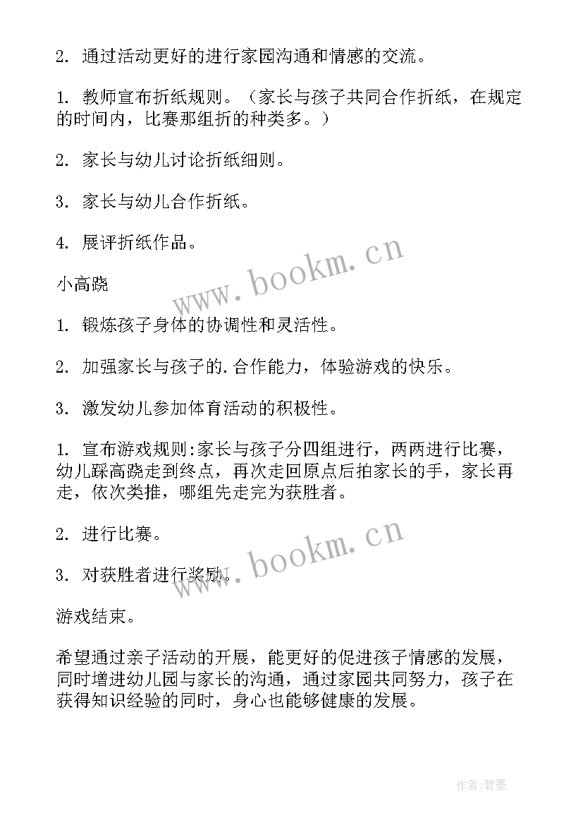 2023年开放周活动方案(通用6篇)