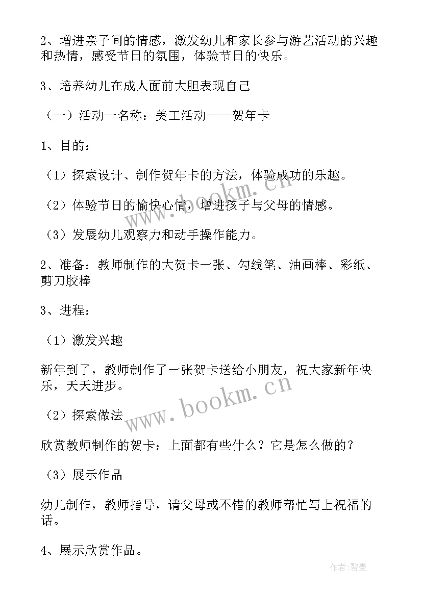 2023年开放周活动方案(通用6篇)