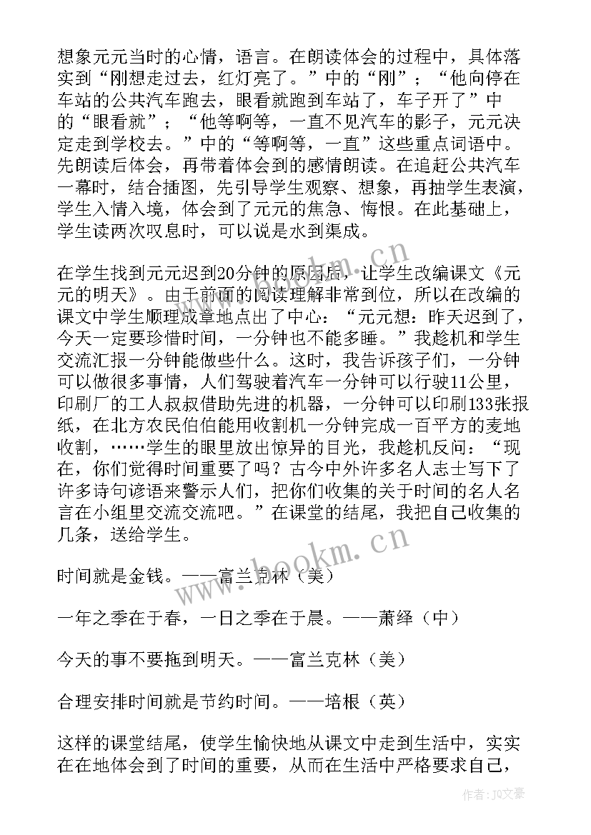 最新最后一课十分钟试讲教案 一分钟教学反思(实用5篇)