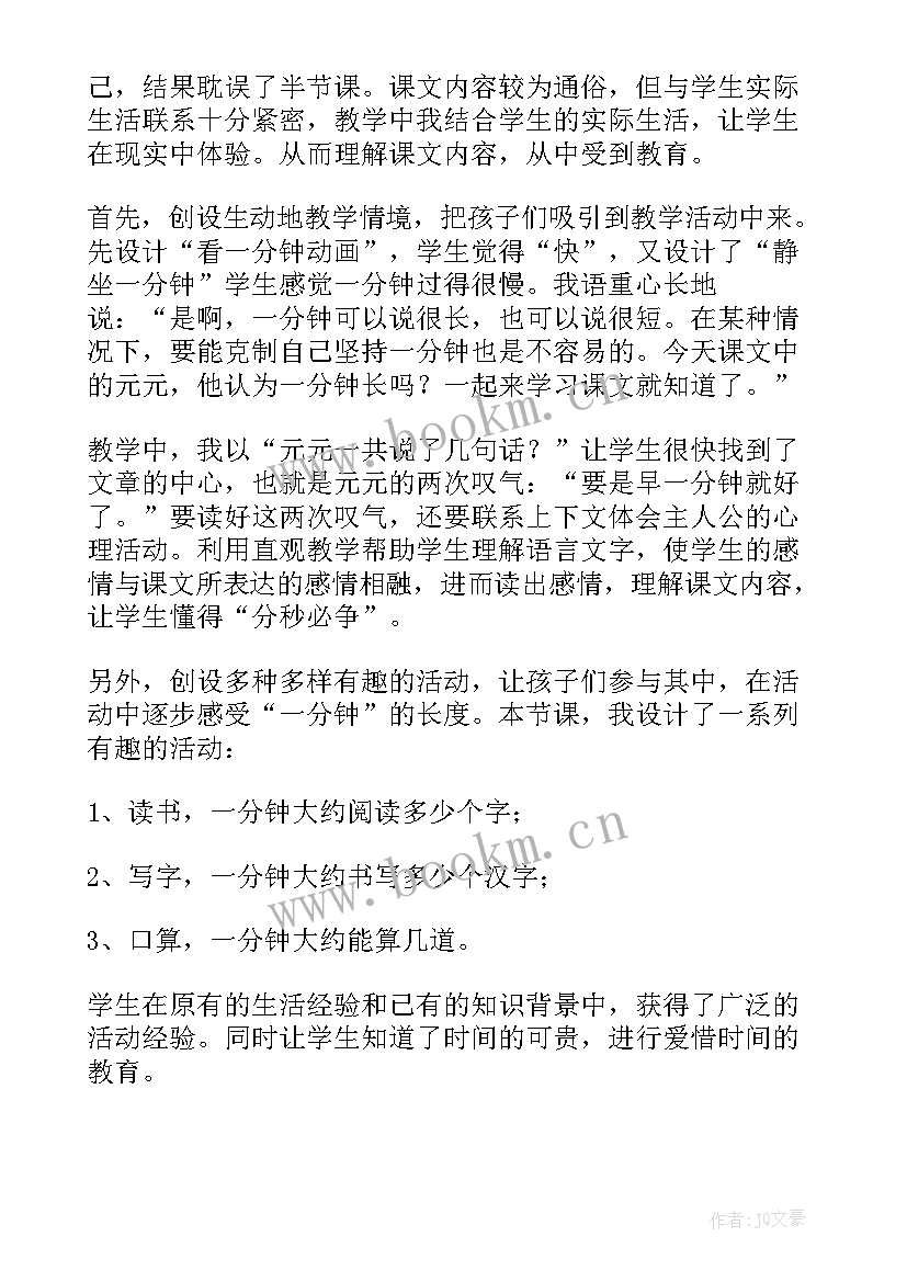 最新最后一课十分钟试讲教案 一分钟教学反思(实用5篇)