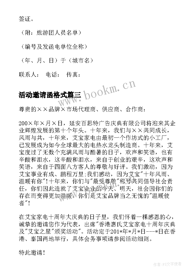 2023年活动邀请函格式(模板6篇)