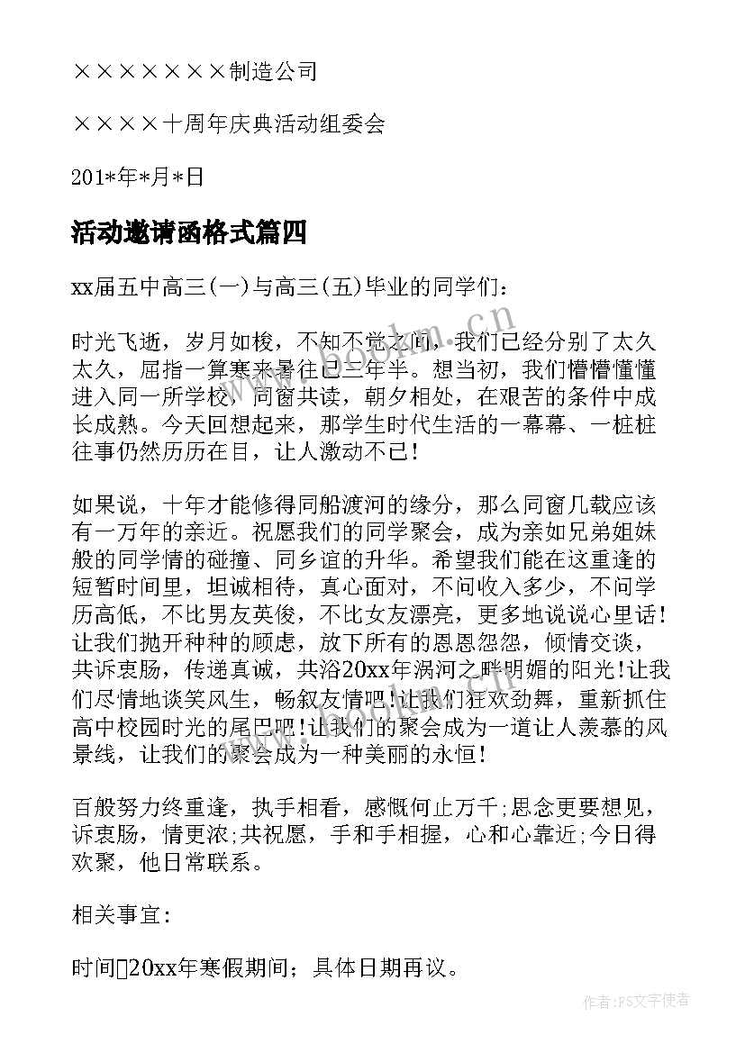 2023年活动邀请函格式(模板6篇)