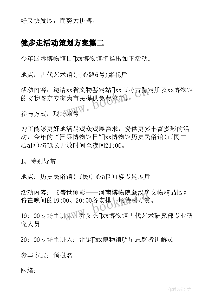 最新健步走活动策划方案 北京五四青年节活动方案(精选7篇)