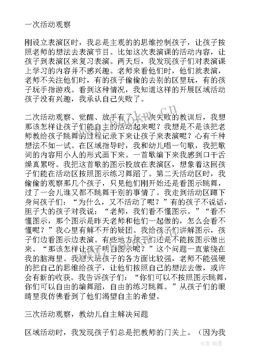 最新小班所见教学反思 幼儿园教学反思(优质9篇)