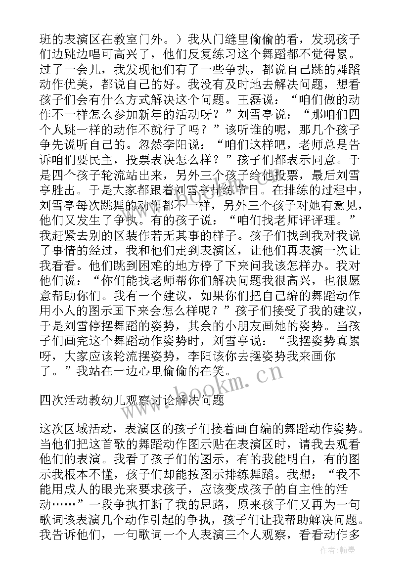 最新小班所见教学反思 幼儿园教学反思(优质9篇)