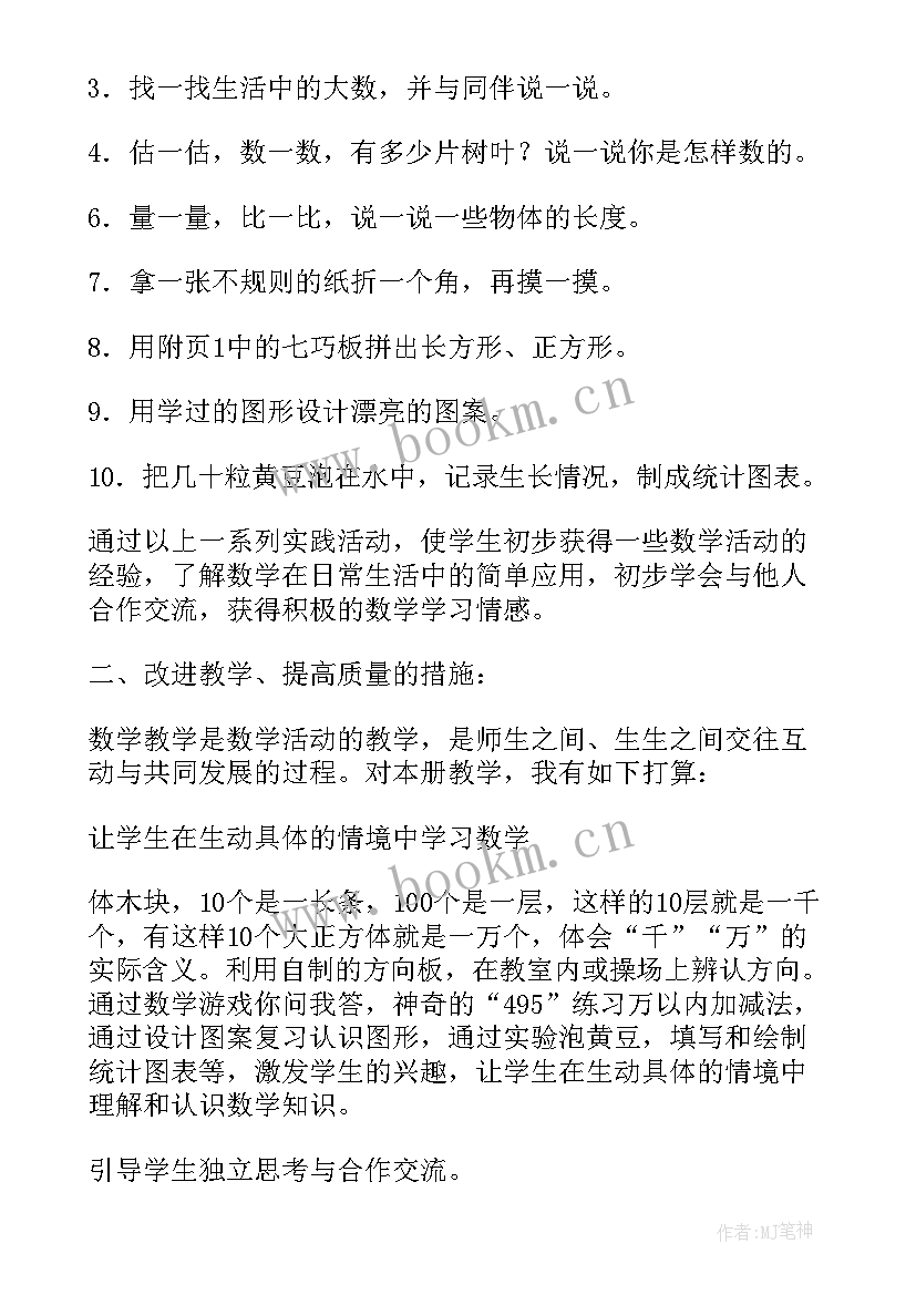 2023年小学数学二年级教学计划北师大版(大全5篇)