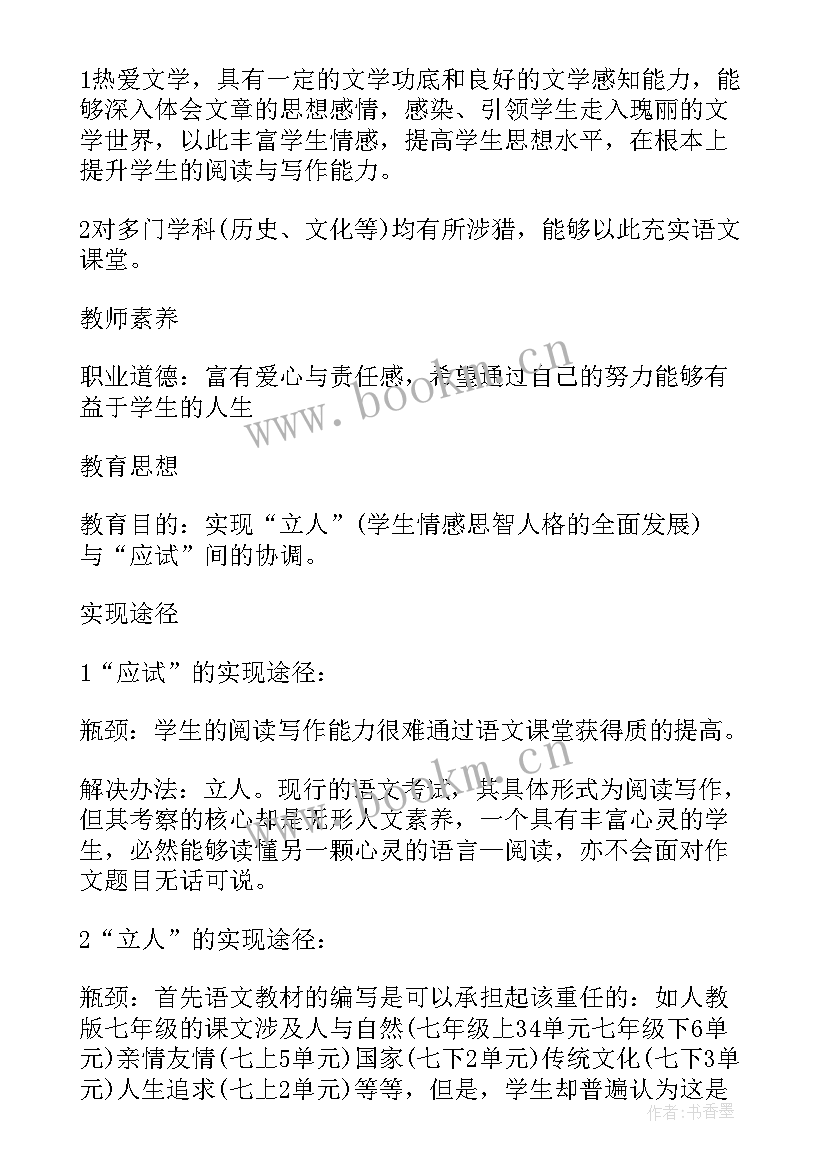 2023年舞蹈老师求职简历 语文老师求职个人简历(大全5篇)