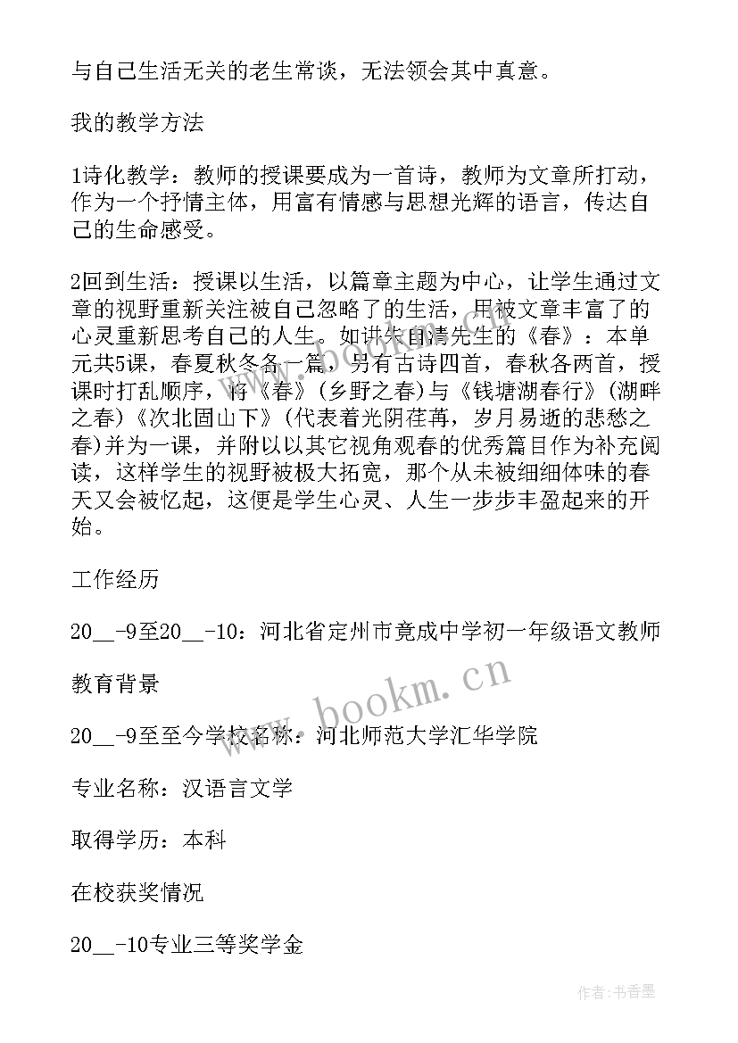 2023年舞蹈老师求职简历 语文老师求职个人简历(大全5篇)