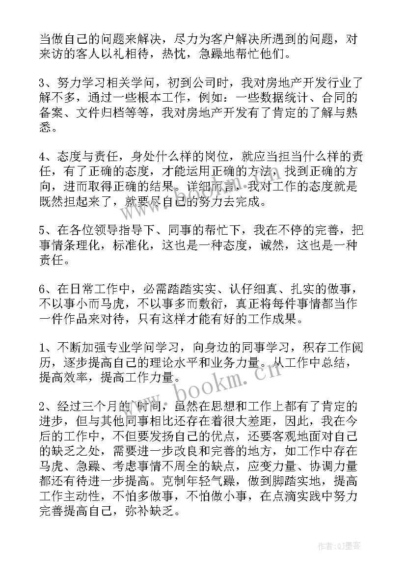 2023年公司员工转正申请书(模板10篇)