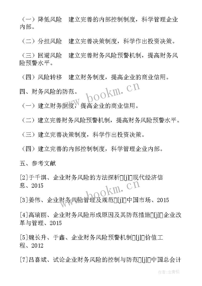 2023年本科毕业论文开题报告(优秀7篇)