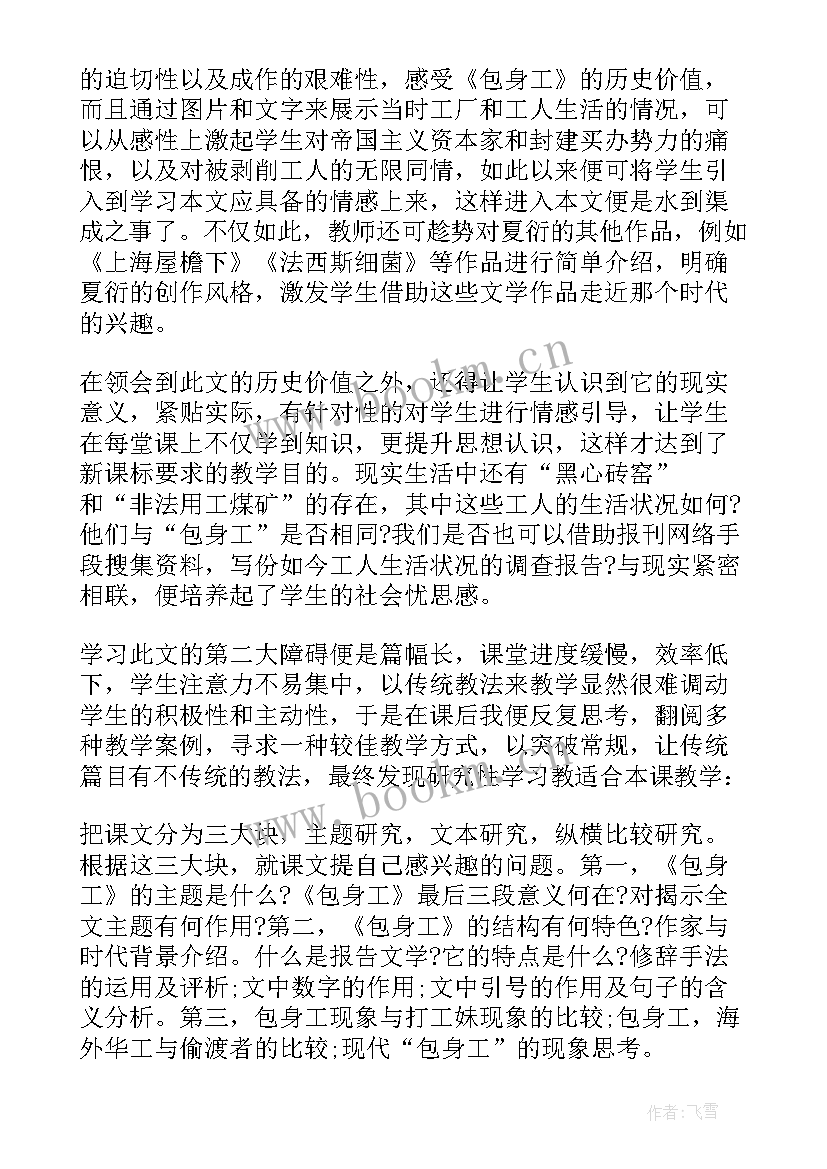 2023年高一语文期试教学反思(大全6篇)