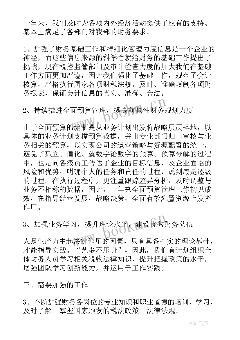 最新企业财务部经理竞聘演讲稿(大全5篇)