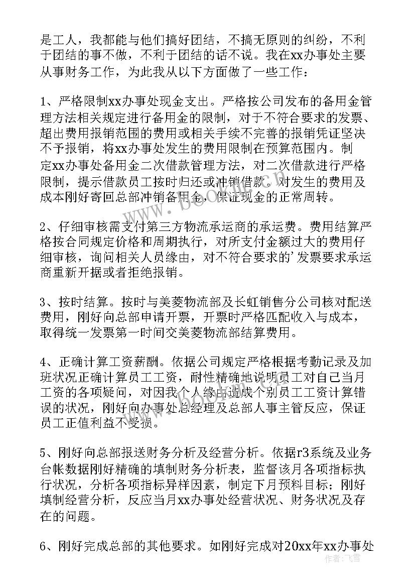 最新企业财务部经理竞聘演讲稿(大全5篇)