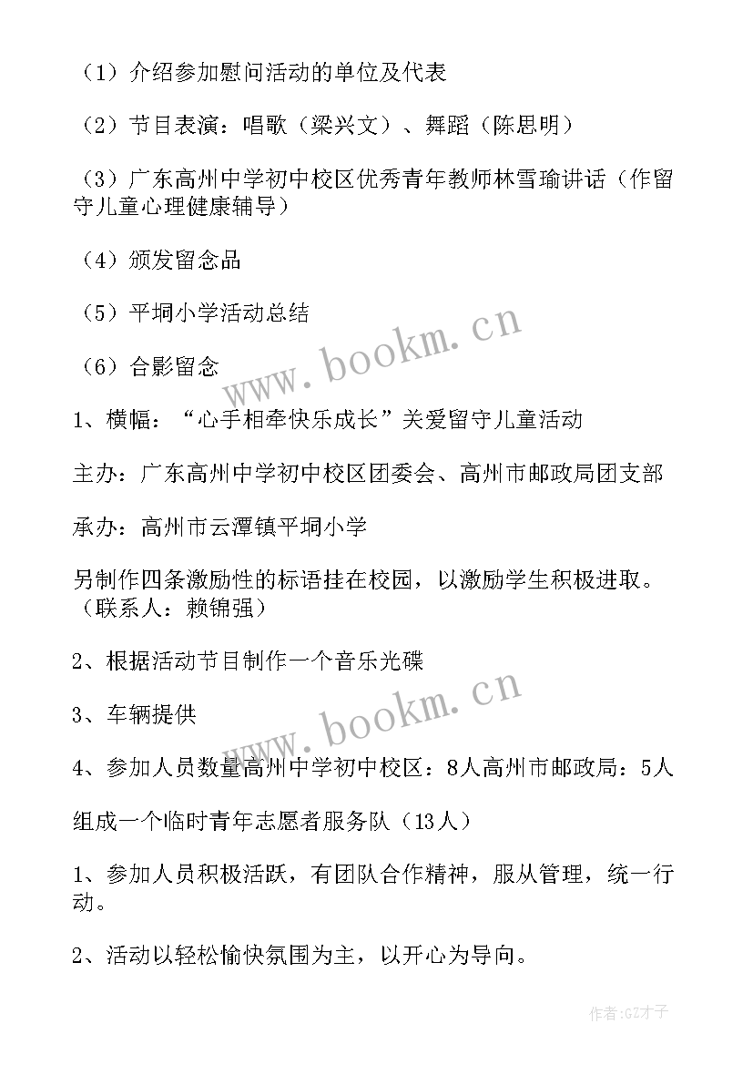 最新关爱留守儿童的活动策划 关爱留守儿童活动方案(通用6篇)