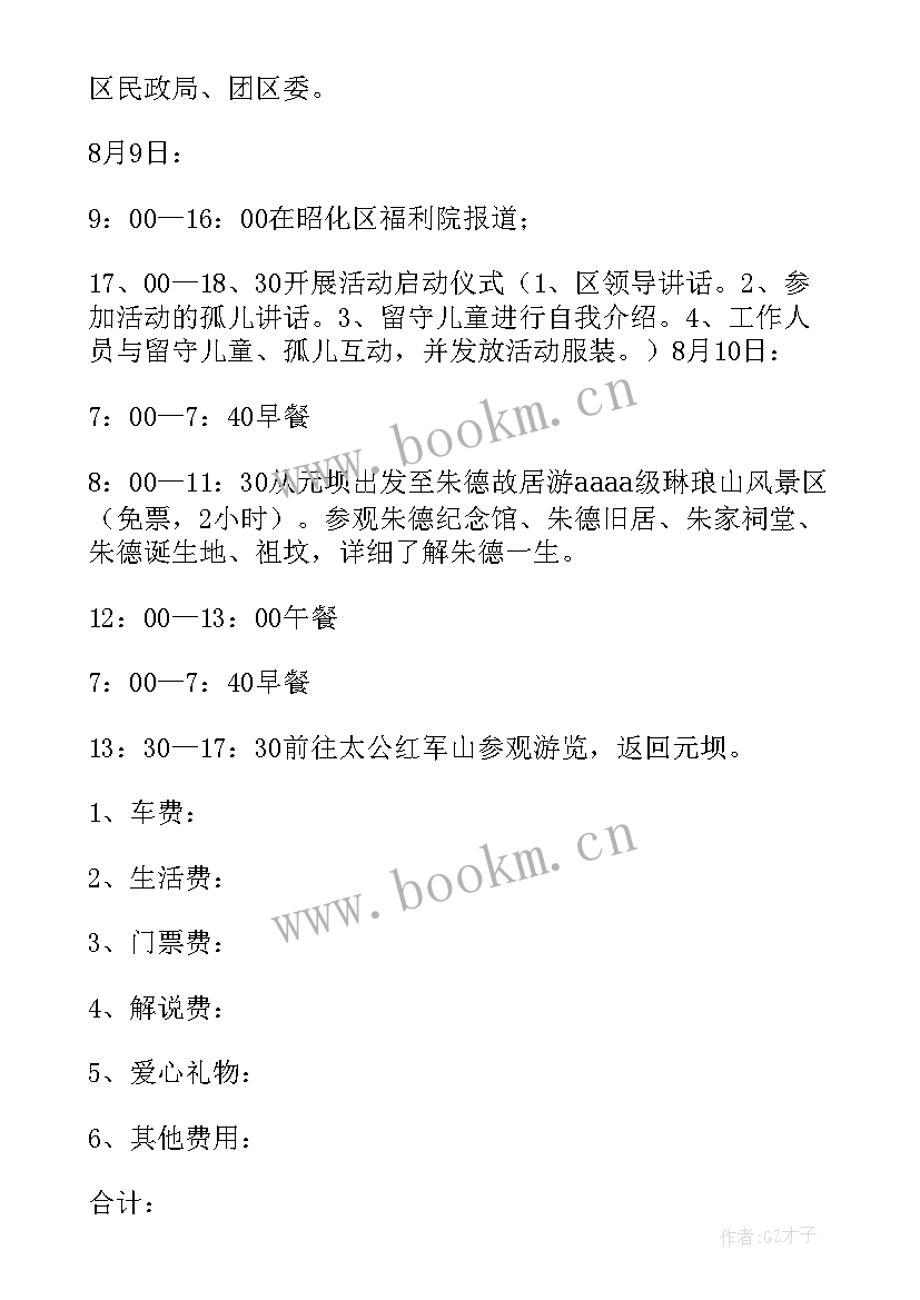 最新关爱留守儿童的活动策划 关爱留守儿童活动方案(通用6篇)