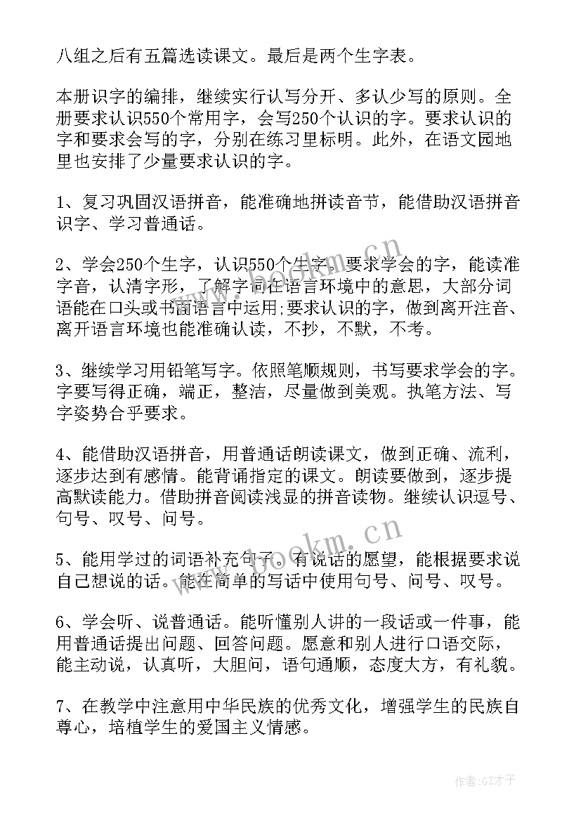 一年级下学期语文教学计划第二单元 一年级下学期教学计划(模板5篇)