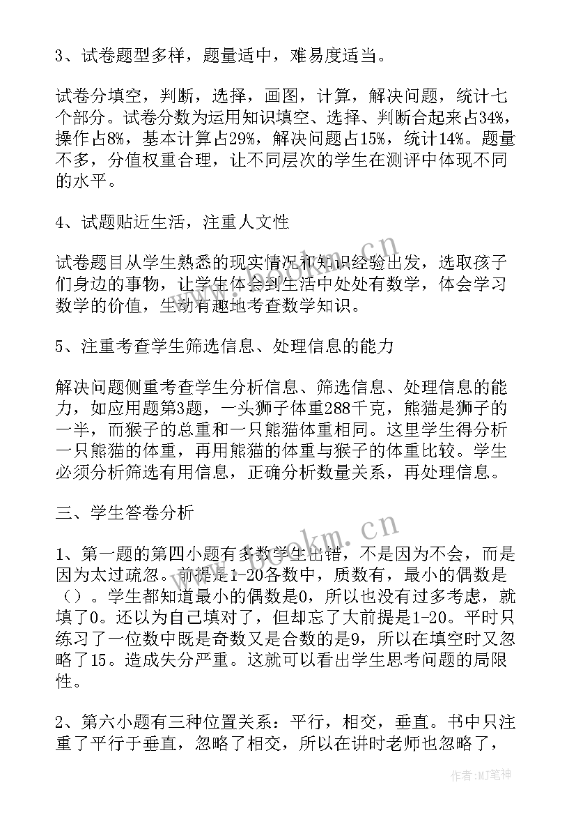 科学期试卷分析报告(优质5篇)