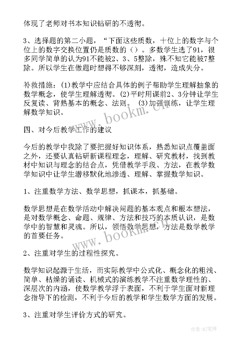 科学期试卷分析报告(优质5篇)