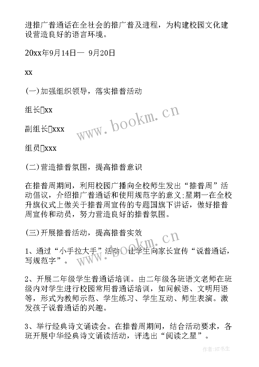 最新大手牵小手阅读活动方案(优秀7篇)