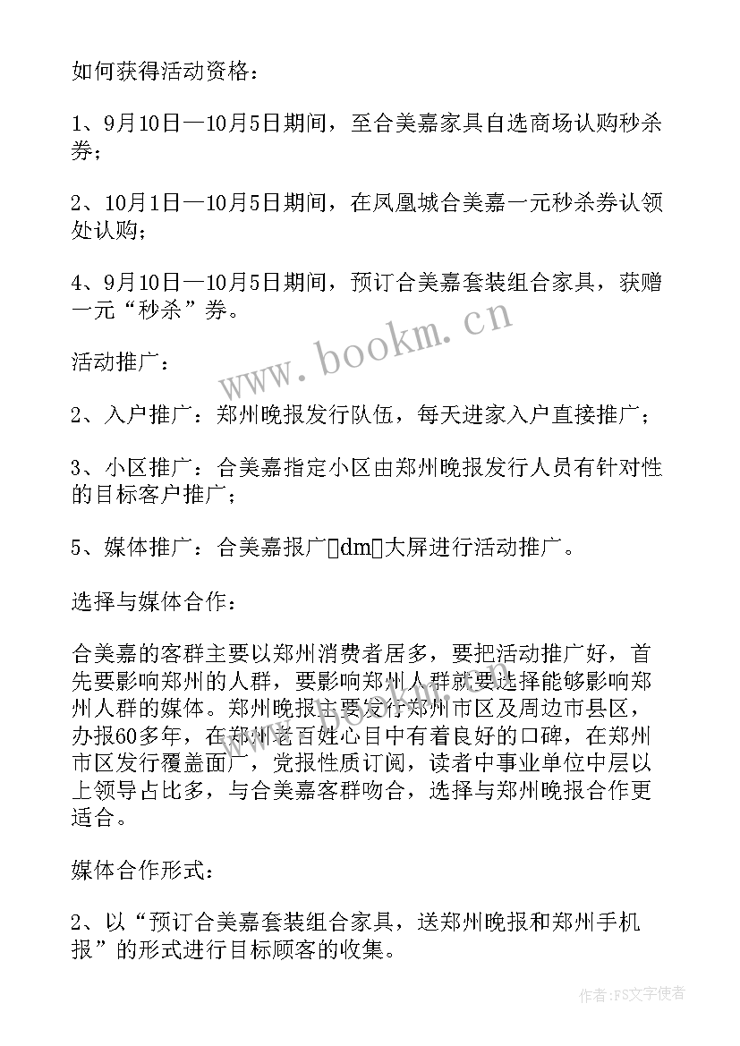 2023年保险促销活动策划方案(通用10篇)