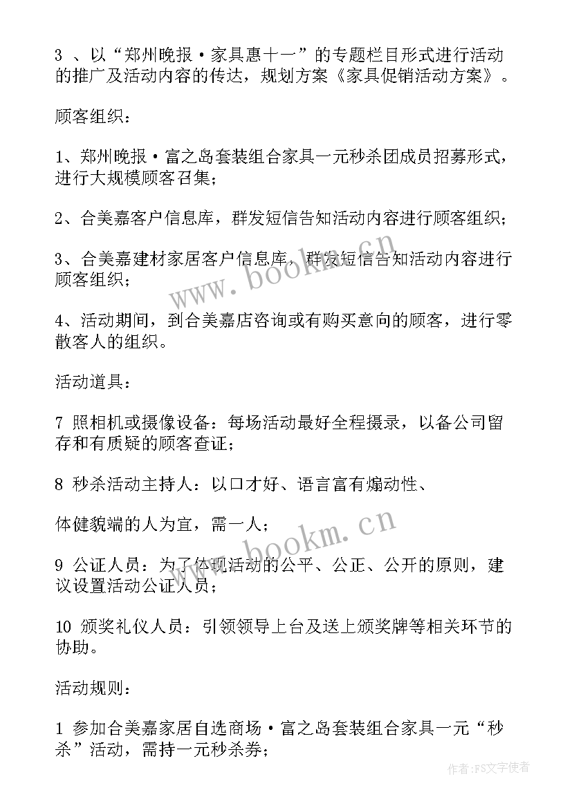 2023年保险促销活动策划方案(通用10篇)