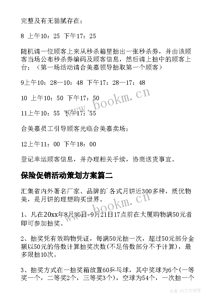 2023年保险促销活动策划方案(通用10篇)