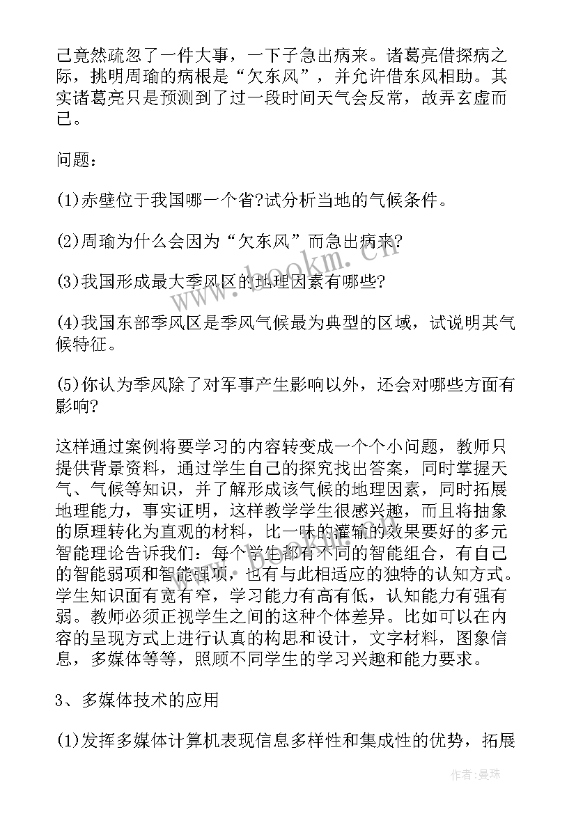 最新地理教学反思(优质10篇)