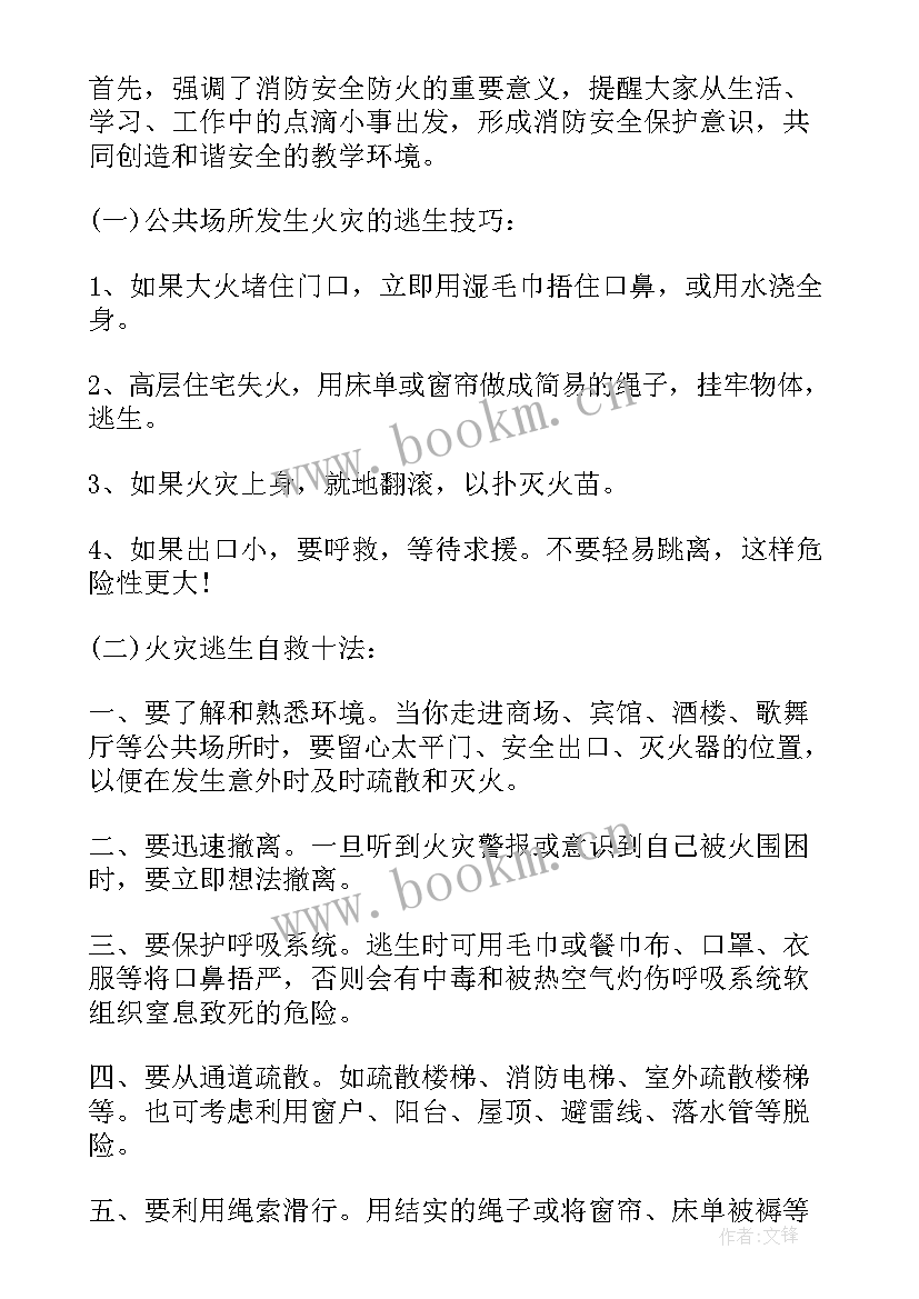 2023年大学安全教育简报(优秀5篇)