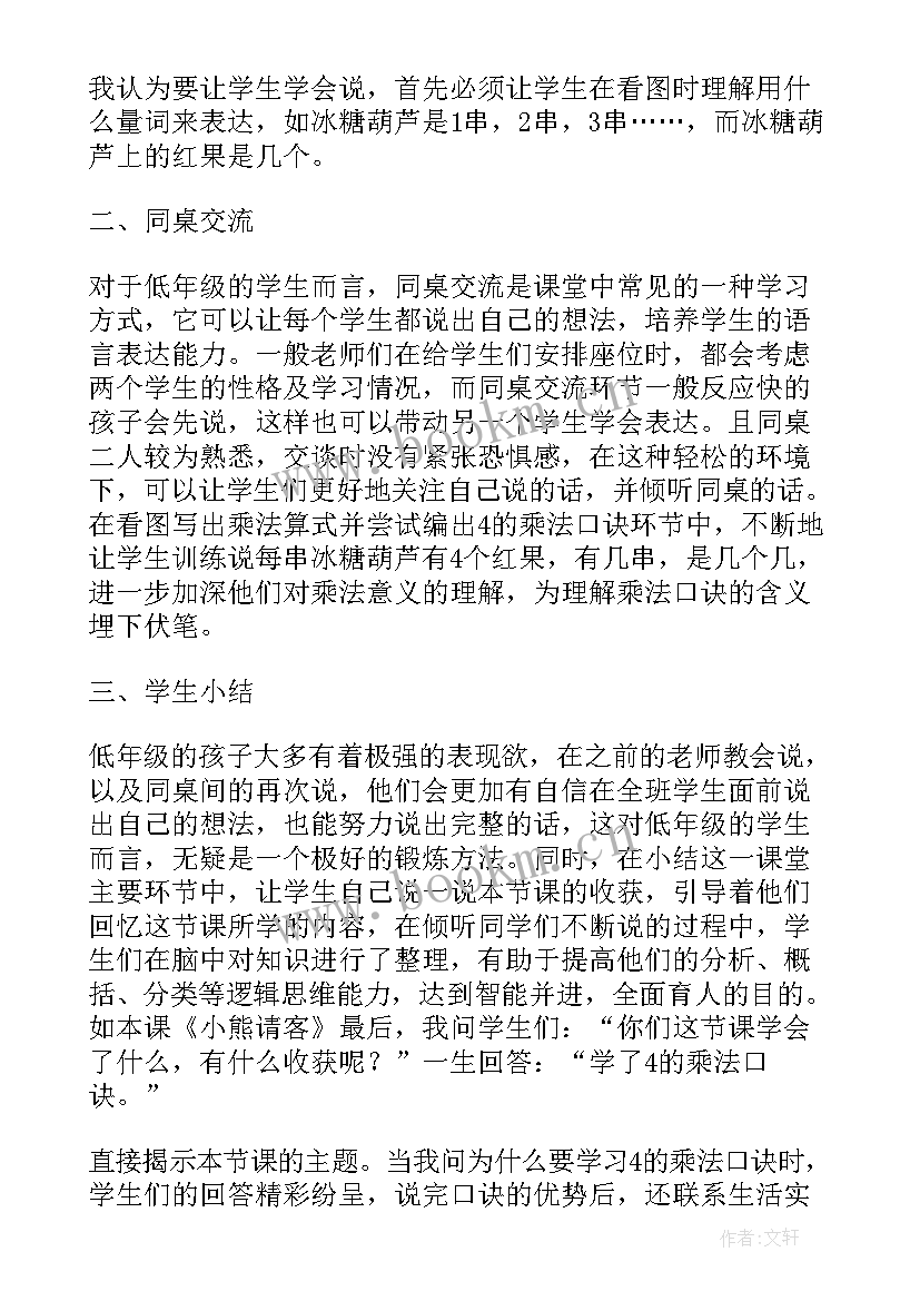 2023年牛顿请客教学反思中班(实用5篇)