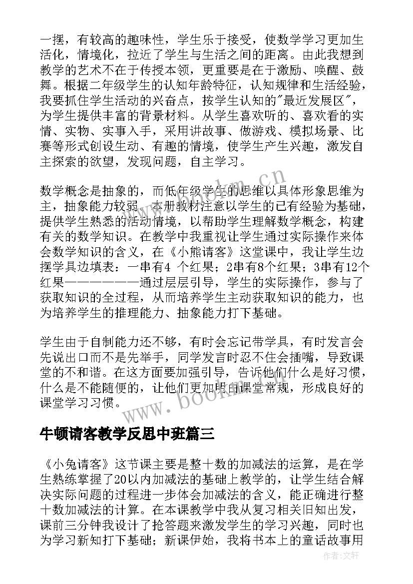 2023年牛顿请客教学反思中班(实用5篇)