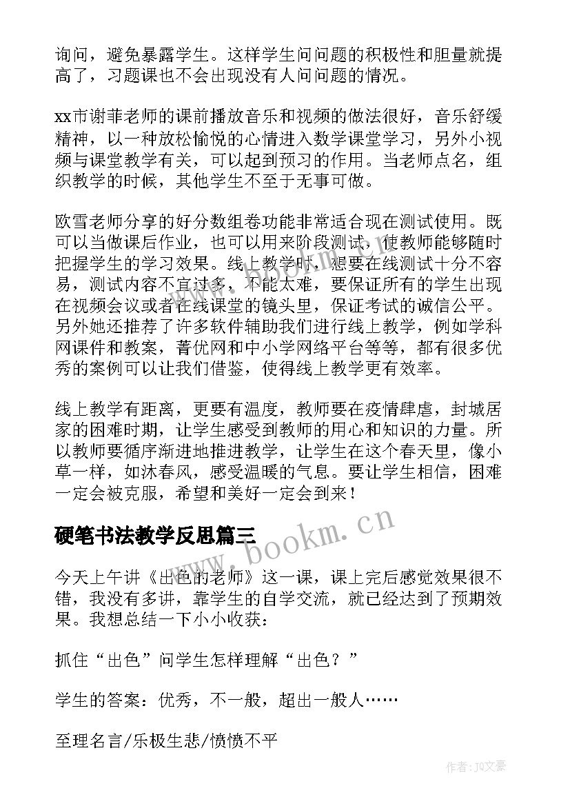 硬笔书法教学反思 老师教学反思(通用5篇)