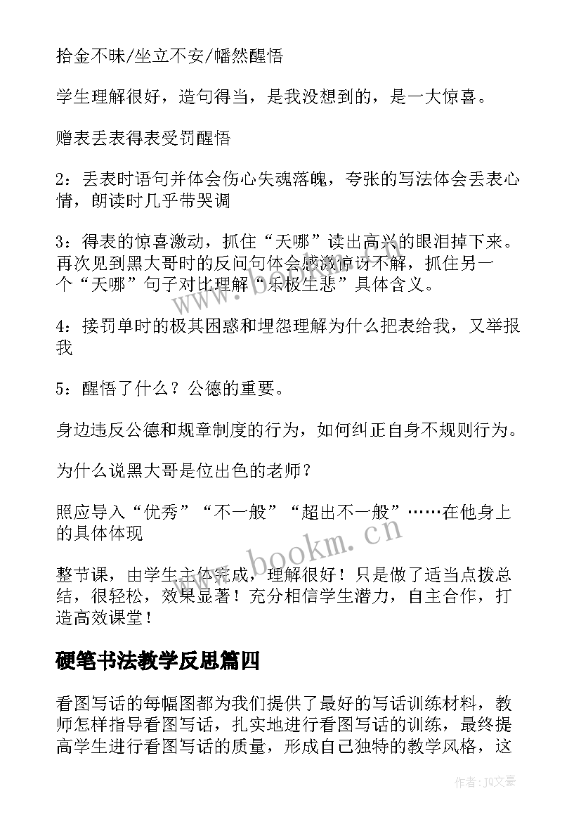 硬笔书法教学反思 老师教学反思(通用5篇)