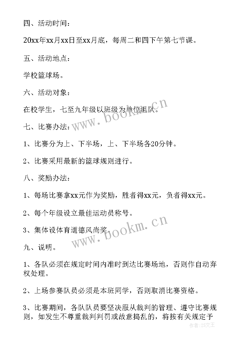 最新高中篮球比赛策划方案 篮球比赛活动方案(大全10篇)