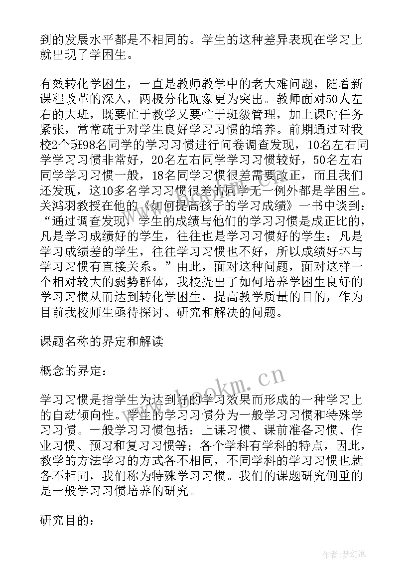 2023年个案研究报告 教育个案研究报告(汇总5篇)