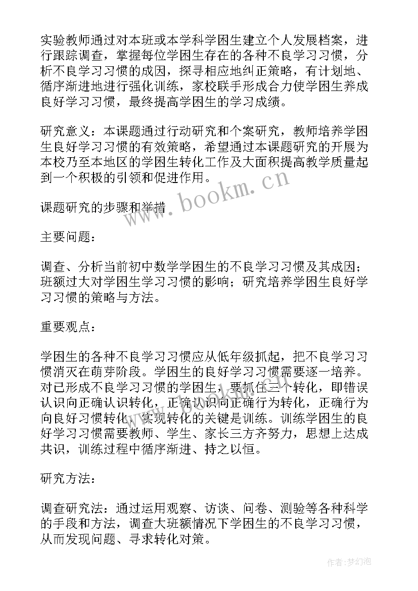 2023年个案研究报告 教育个案研究报告(汇总5篇)