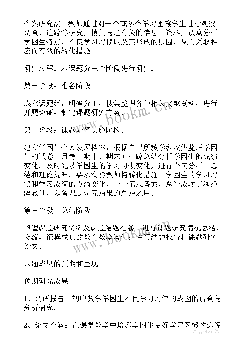 2023年个案研究报告 教育个案研究报告(汇总5篇)