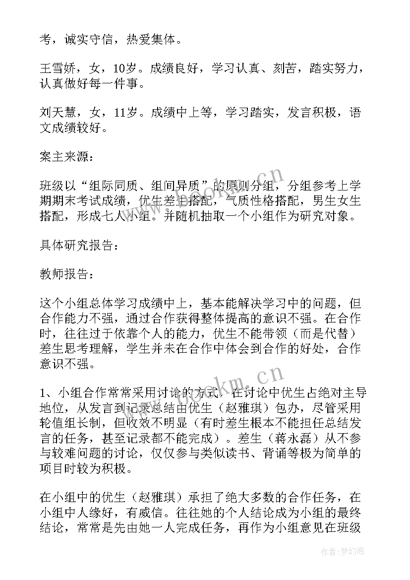 2023年个案研究报告 教育个案研究报告(汇总5篇)