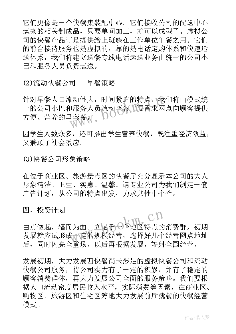 最新餐饮类创业计划书风险与退出 餐饮创业计划书(优质10篇)