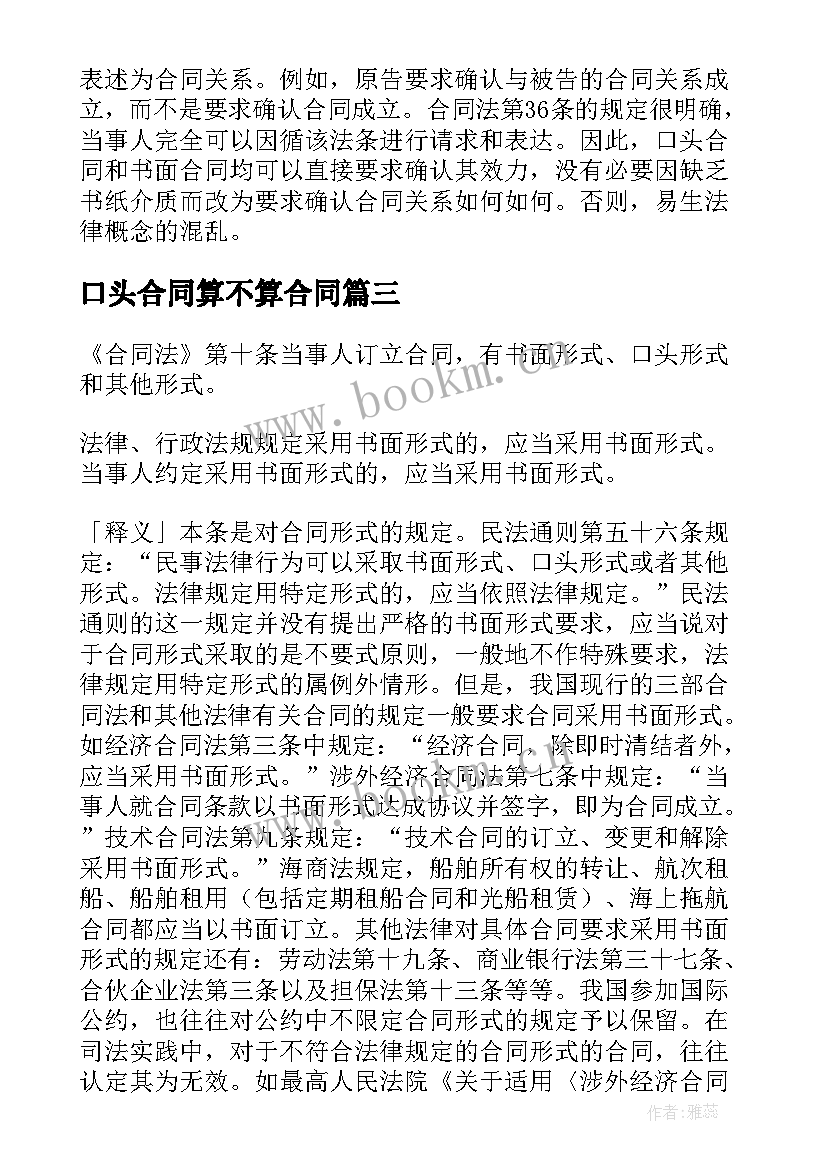 最新口头合同算不算合同(通用5篇)