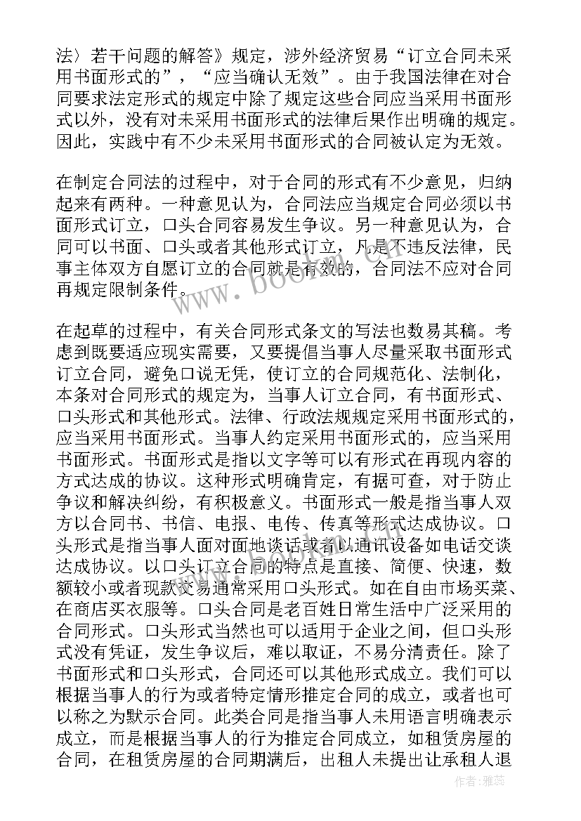 最新口头合同算不算合同(通用5篇)