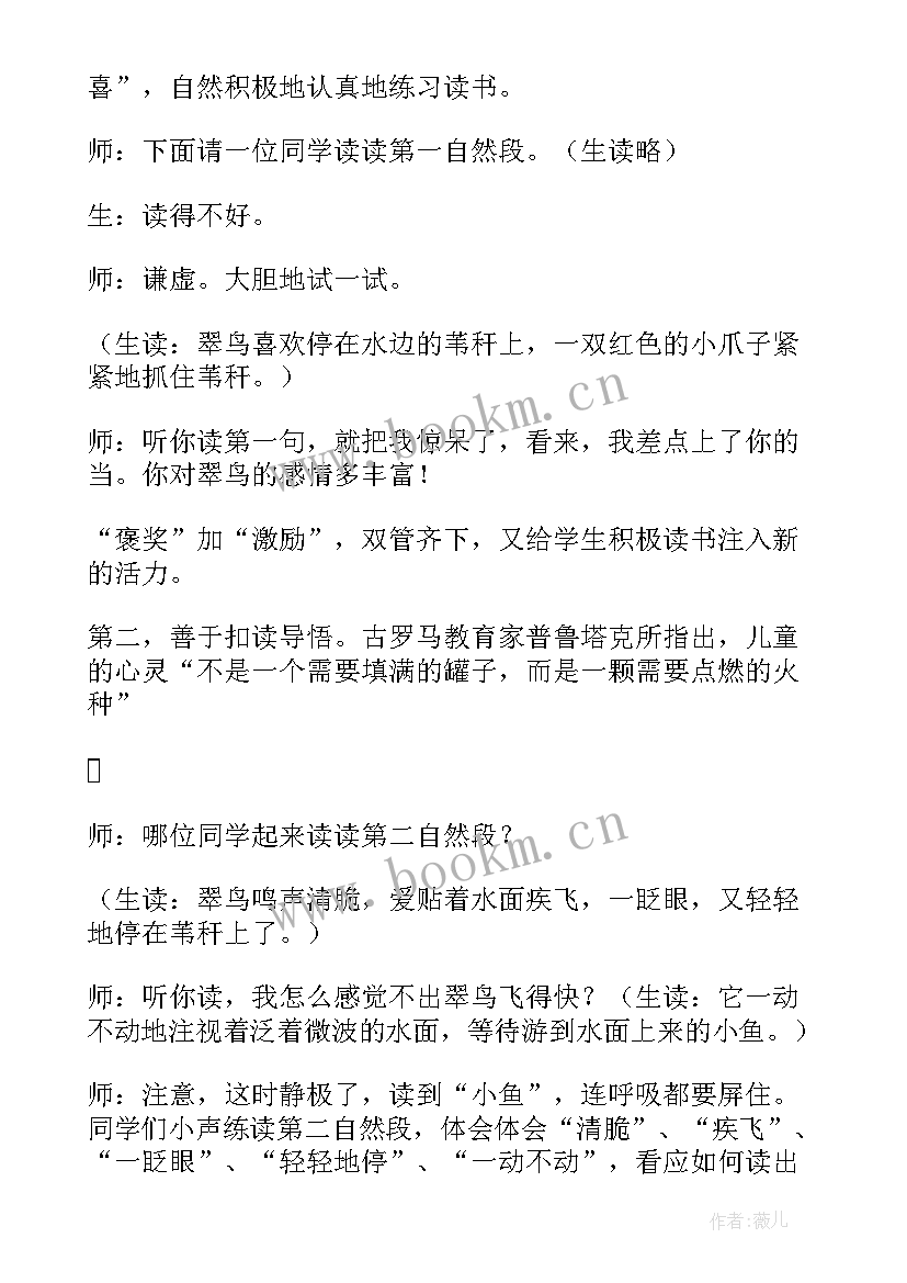 课文翠鸟教学反思 翠鸟教学反思(汇总7篇)