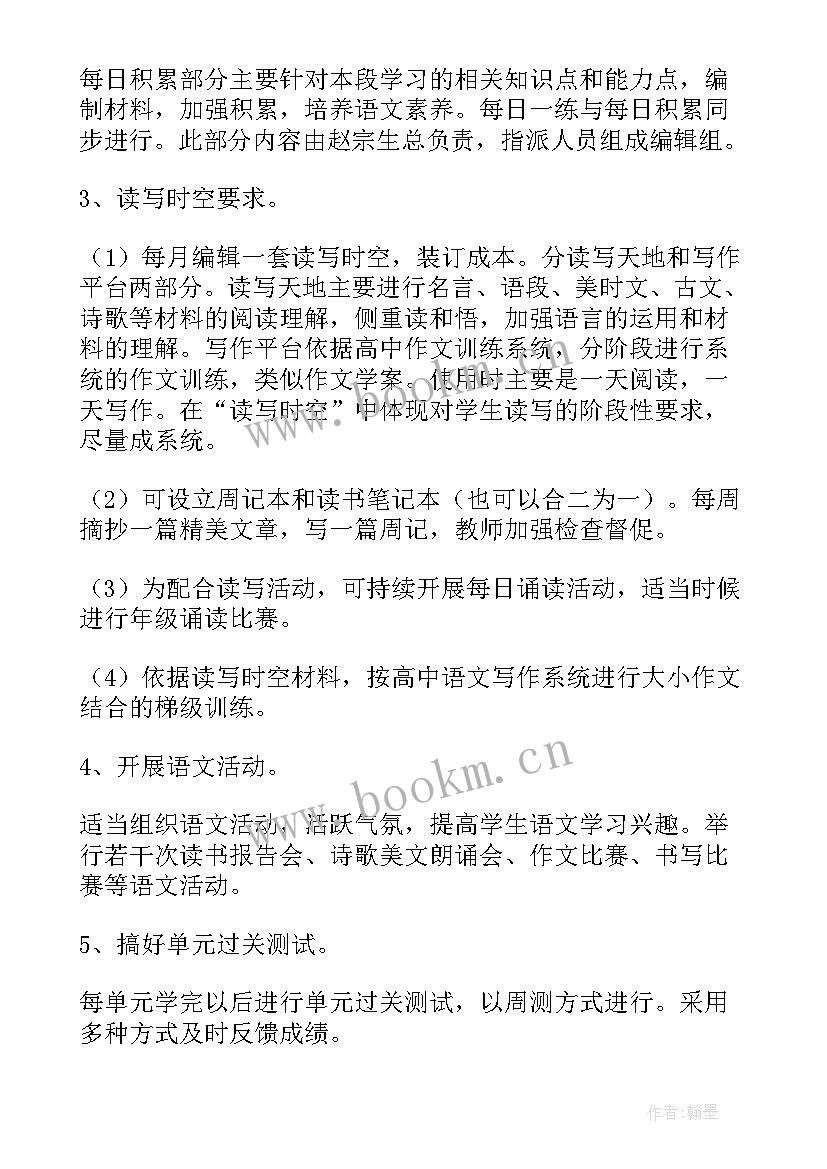 最新高二语文教学计划 高二语文学期教学计划(精选5篇)