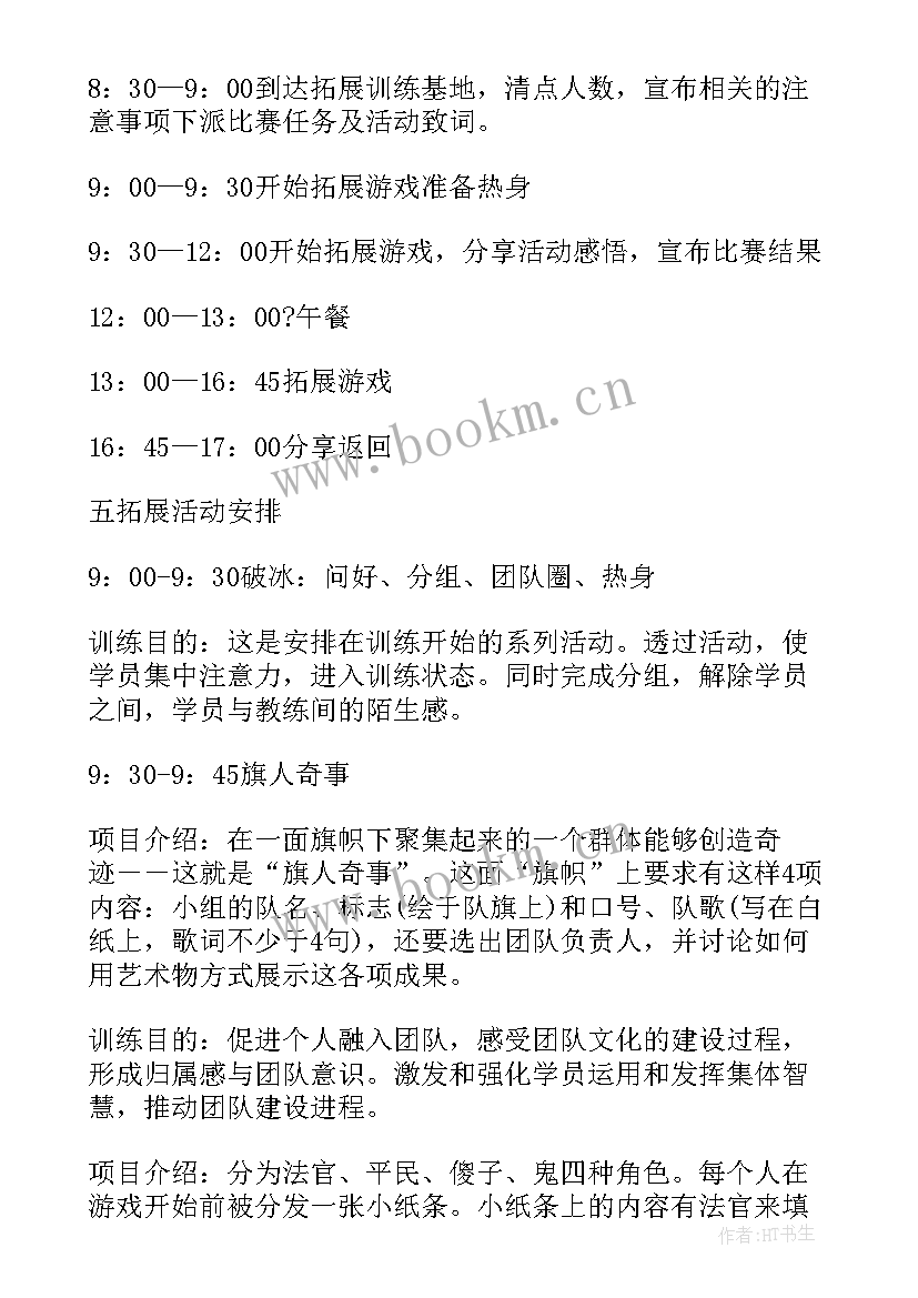 2023年公司员工徒步拓展活动方案 公司员工户外拓展活动方案(优秀5篇)