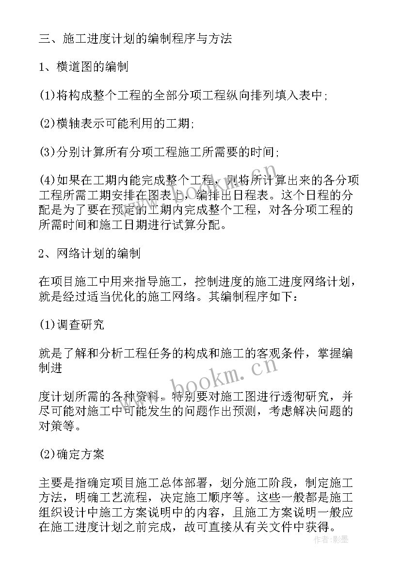 保证进度计划的措施 施工进度计划及保证措施(精选5篇)