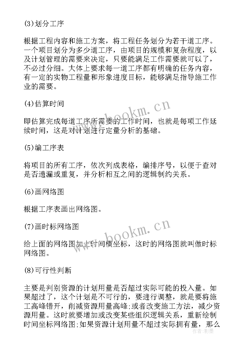 保证进度计划的措施 施工进度计划及保证措施(精选5篇)