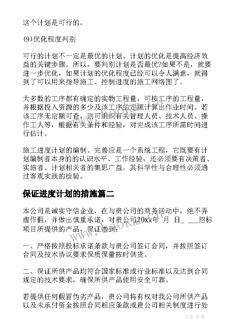 保证进度计划的措施 施工进度计划及保证措施(精选5篇)