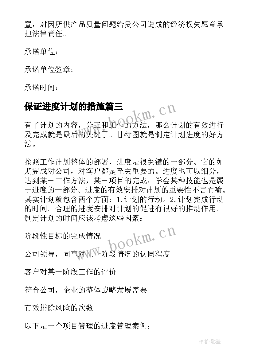 保证进度计划的措施 施工进度计划及保证措施(精选5篇)