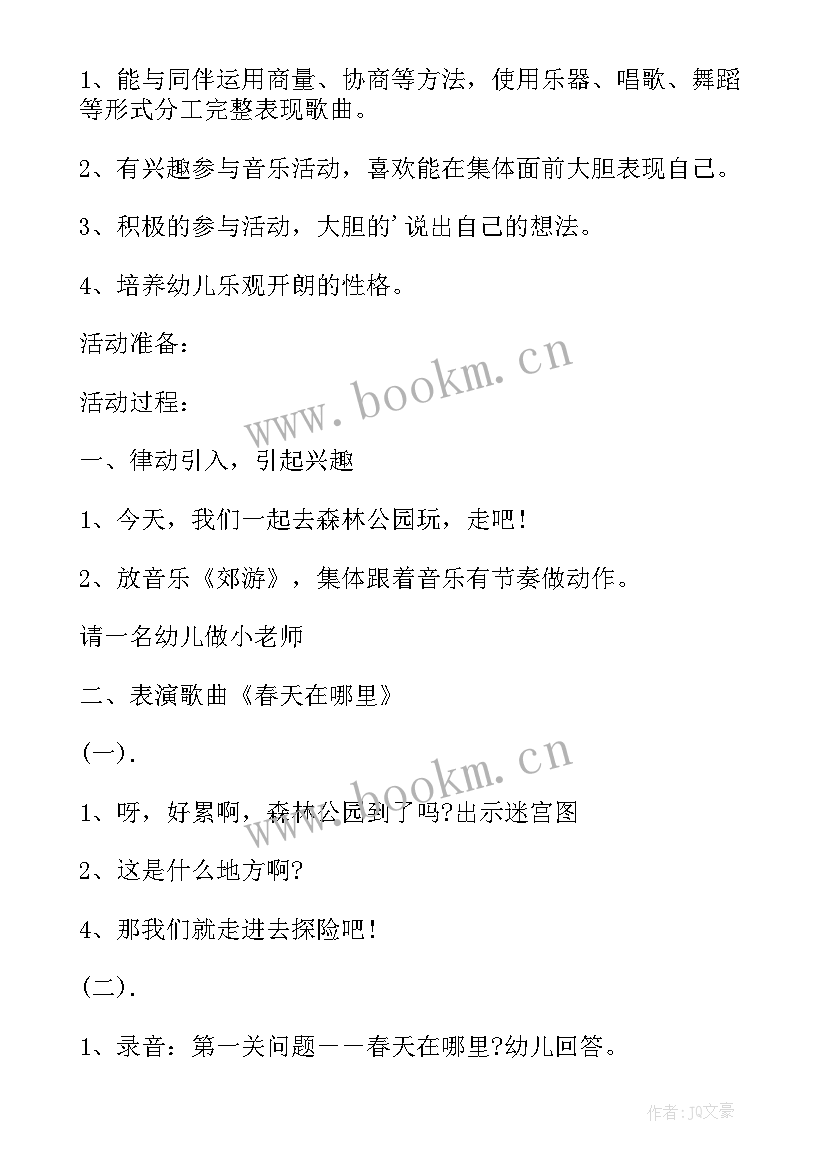 最新幼儿园音乐赛马教学反思 中班音乐教案及教学反思森林音乐家(模板8篇)