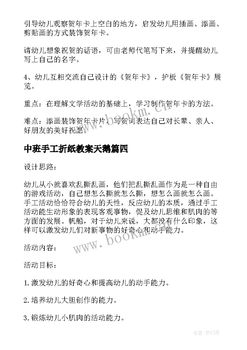 2023年中班手工折纸教案天鹅(精选5篇)